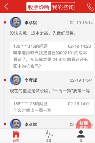 华讯股票专家 screenshot 2