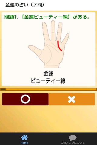 手相占い Palmistry screenshot 2