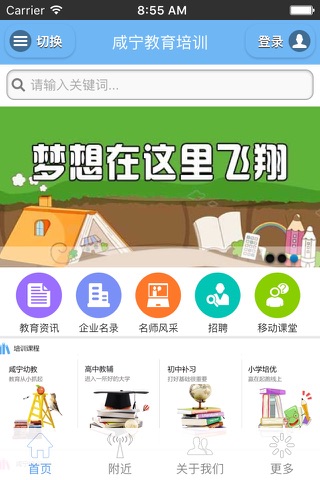 咸宁教育培训 screenshot 3