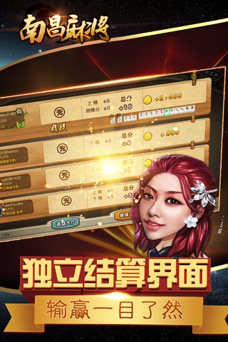 南昌麻将随便玩 screenshot 3