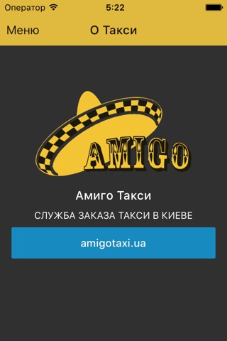 Амиго Такси screenshot 4