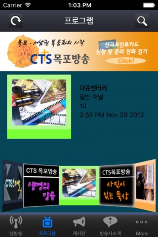 CTS 목포방송 screenshot 2