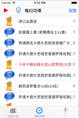佛经功课 screenshot 3
