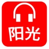 阳光FM