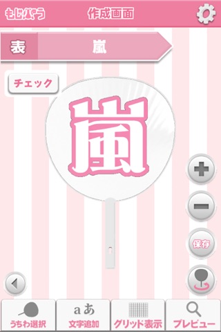 もじパラアプリ screenshot 2