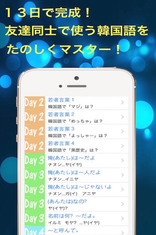 Casual Korean Language App For Japanese people screenshot 4