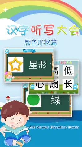 Game screenshot 汉字听写大会之(十六)形状颜色篇 -学前幼小衔接必会汉字真人语音教识字免费版 mod apk