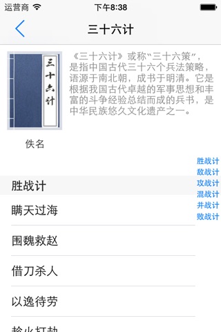 国学四库全书全集 screenshot 3