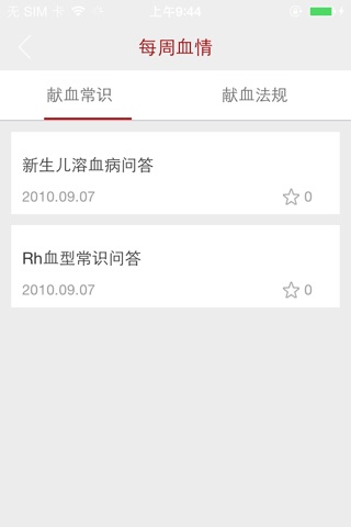 遂宁中心血站 screenshot 4