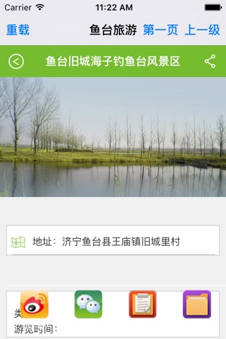 鱼台旅游 screenshot 4