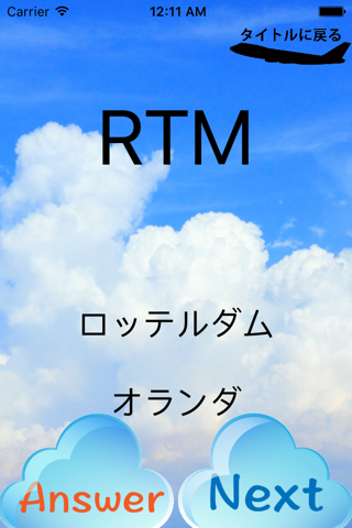 空港・航空会社コード screenshot 4
