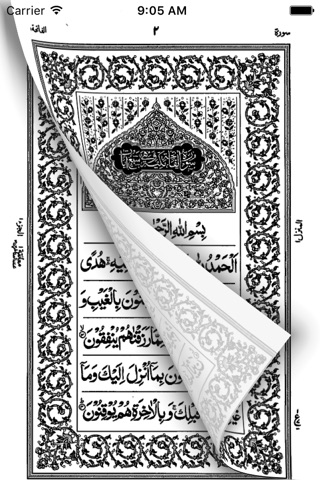 Quran - Mushaf القرآن - المصحف screenshot 2