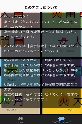 漢検８級　たいさく　もんだいしゅう screenshot 2