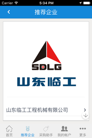上海机械制造网 screenshot 3
