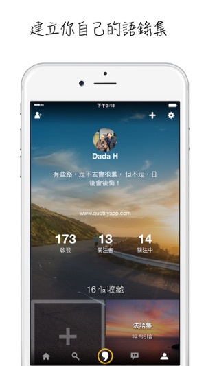 Quotify - 扭轉人生的一句話(圖3)-速報App