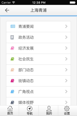 上海青浦微门户 screenshot 3