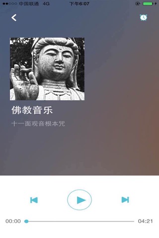 佛教音乐 screenshot 2