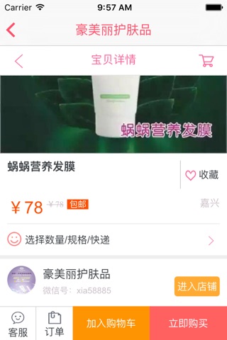 豪美丽护肤品 screenshot 3