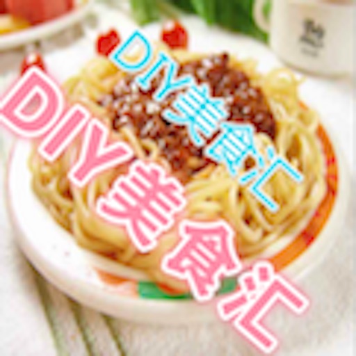 DIY美食汇 by 河南青云信息技术有限公司