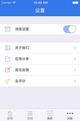 北财教务通 screenshot 3
