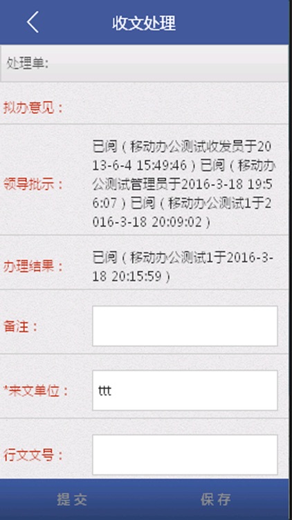 海盐县政府OA screenshot-3