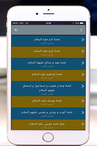 Mp3 - نبيل العوضي - قصص الأنبياء screenshot 2