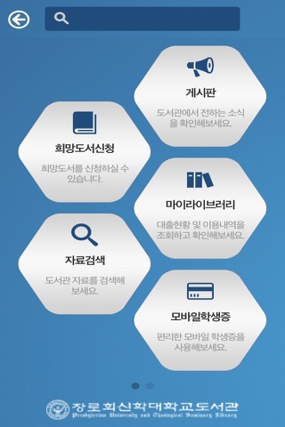 장로회신학대학교  도서관(신버전) - náhled
