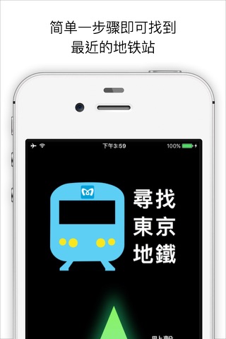 FindTokyoMetro - offline, direction guide screenshot 2