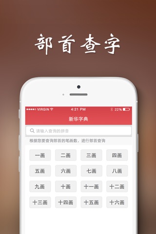 新华字典 - 中文学习必备工具 screenshot 2