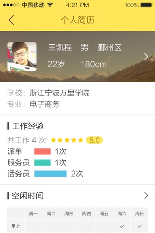 淘兼职 - 找兼职实习求职招聘APP screenshot 4