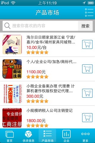 上海企业登记 screenshot 3