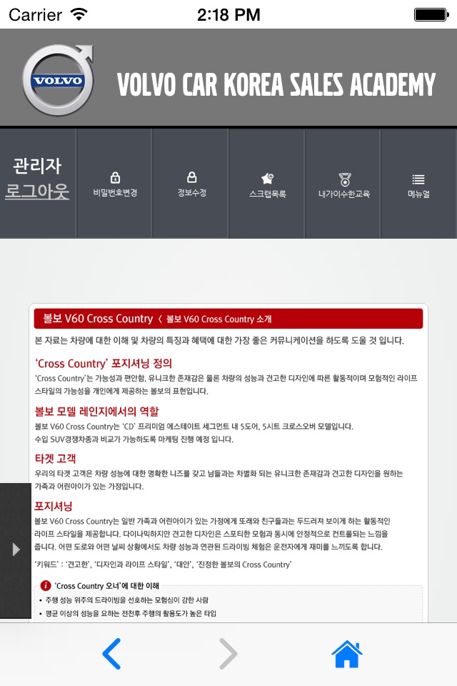 Volvo Car korea Sales Academy screenshot 3