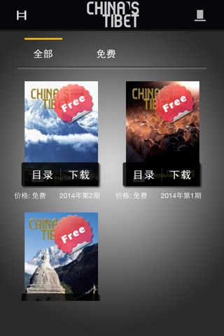 杂志《中国西藏 英文版》 screenshot 2