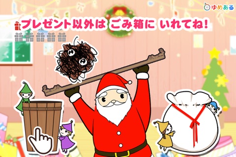 サンタさんと小人たち【プレゼントはどっち？】 screenshot 2