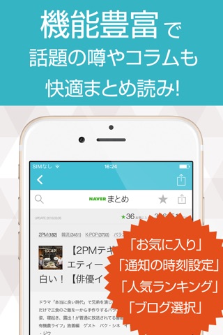 ニュースまとめ速報 for 2PM(ツーピーエム) screenshot 3