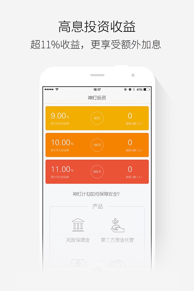 神灯计划－为年轻人实现愿望的生活理财平台。 screenshot 2