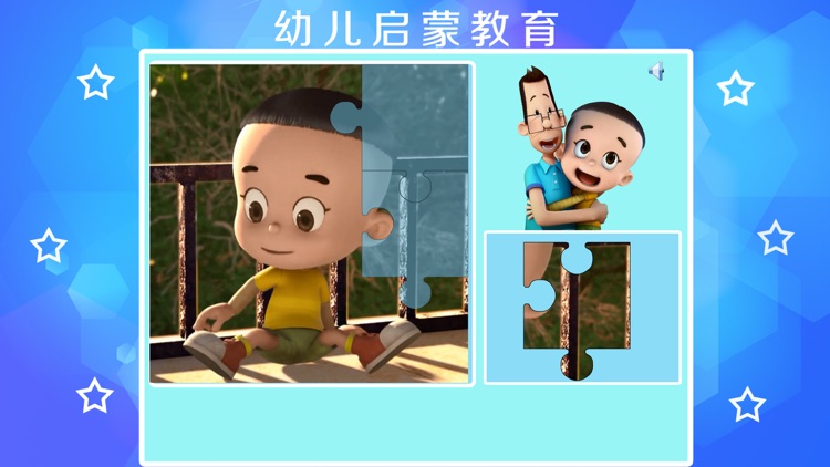 大头儿子小头爸爸拼图-幼儿启蒙教育-智力拼图免费 screenshot-4