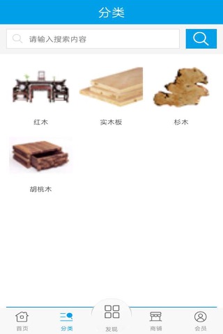 惠州木材 screenshot 2