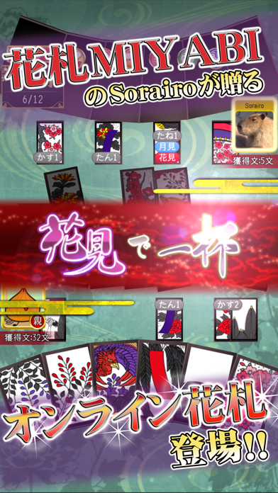花札Online screenshot1