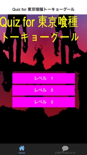 Quiz for 東京喰種トーキョーグール(圖1)-速報App