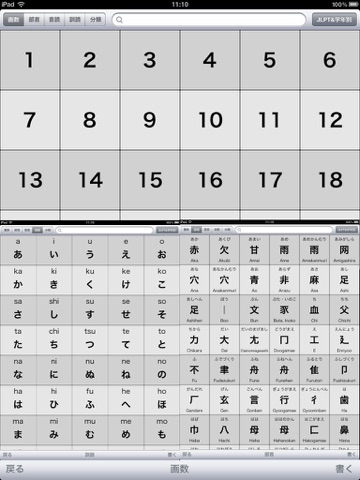 Japanese Basic Kanji for iPad screenshot 3