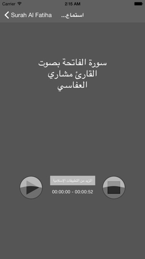 Surah Al Fatiha MP3 - Recitation by Best Reciters!(圖3)-速報App