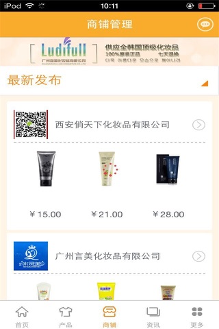 中国洗面奶 screenshot 2