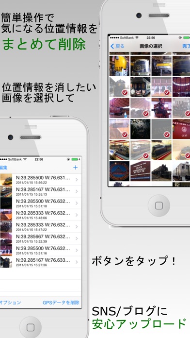 GPS Deloger - 気になる位置情報をまとめて簡単削除 -のスクリーンショット1 GPS Deloger - 気になる位置情報をまとめて簡単削除 -のスクリーンショット1