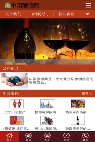 中国酿酒网 screenshot 2