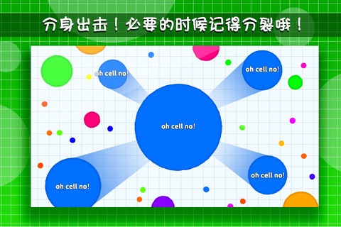 全民星球—《Agar.io》唯一中文正版 screenshot 3