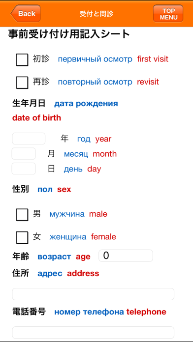 Medi Pass ロシア語・英語・日本語... screenshot1