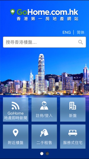 GoHome.com.hk(圖1)-速報App