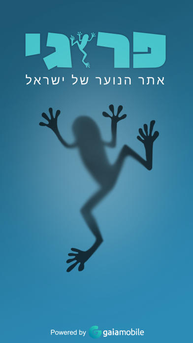 פרוגי Screenshot 1