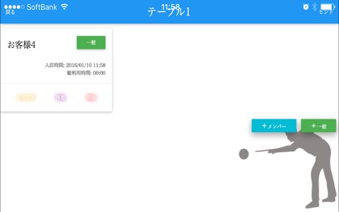 タブレット会計 for Billiards screenshot 4
